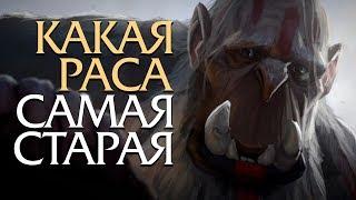 До скольки лет доживают существа в World of Warcraft