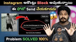 Fix You Can't Send Messages For 3 Days Instagram | Telugu | Community Guidelines Strike Instagram