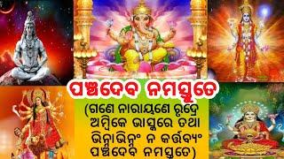 Panchadeva Namastute ।Gane Narayane Rudre Ambike Bhaskare । Learning Centre । Panchadev Mantra ।