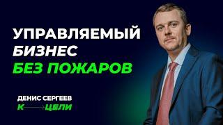 Эффективное управление бизнесом без «пожаров»: максимум продуктивности без стрессовых ситуаций