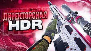 HDR САМАЯ СИЛЬНАЯ СНАЙПЕРСКАЯ ВИНТОВКА В CALL OF DUTY MOBILE | ТОП 1 ТОЛЬКО С HDR В CODM