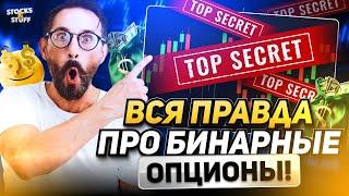 Бинарные Опционы Обучение С НУЛЯ! Как выйти на ПЕРВЫЙ доход на БИНАРКАХ? Трейдинг обучение