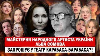 СОМОВ//ДЕМЧЕНКО: психологічне та фізичне насильство, паління в аудиторії, фаворитизм і не тільки‼️