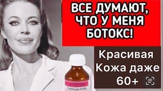 Эта Маска БОМБА Уберёт даже Глубокие Морщины!  Рецепт /МАСКА от МОРЩИН!