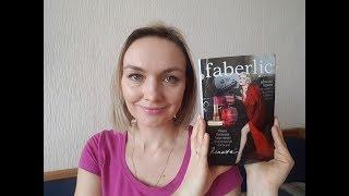 ГИД по Каталогу #3 #Faberlic