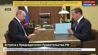 Медведев, представляя Шойгу, перепутал его отчество: назвал Константиновичем