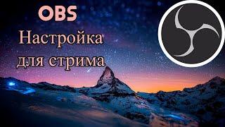 OBS ДЛЯ СТРИМА: НАСТРОЙКА, ВИДЖЕТЫ ДЛЯ СТРИМИНГА, НАСТРОЙКА МИКРОФОНА, ЗВУК НА СТРИМЕ, MOOBOT