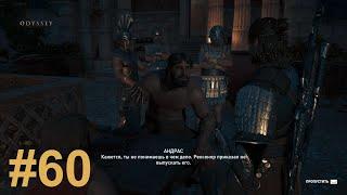 60 Моя актерская жизнь Assassin's Creed Odyssey Прохождение Сюжет