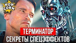 ТЕРМИНАТОР: Шварценеггер Терминатор Т-800 / Спецэффекты и аниматроника в фильме Терминатор 1984