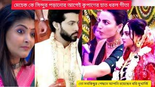 মেহেক কে সিঁদুর পরানোর আগে কৃপণের হাত ধরলো গীতা #গীতা এলএলবি নতুন আপডেট#virial