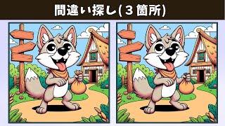 【間違い探し】脳トレを気軽にできるイラストレクリエーション！記憶力や集中力を高めて、老化防止・認知症予防！難問編【クイズ】