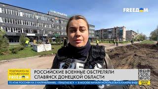 Последствия обстрела Славянска: детали с места атаки