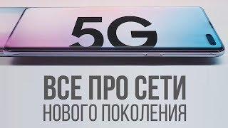 5G для элиты: все про сеть нового поколения!