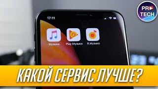 Что выбрать: Apple Music, Google Play Music или Яндекс Музыка в 2018? | ProTech