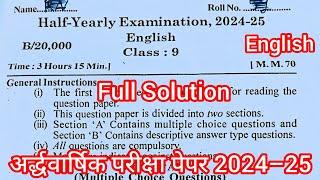 Class 9th English ardhVarshik paper 2024 up board/अर्द्ध वार्षिक परीक्षा 2024–25 अंग्रेज़ी पेपर 9वी