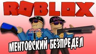 ИЗЛОВИЛИ ВСЕХ ПРЕСТУПНИКОВ!! ИГРАЕМ С МИКИ! Jailbreak Roblox по РУССКИ