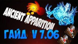 Гайд по dota 2 - Ancient Apparition. Аппарат остужает пуканы))