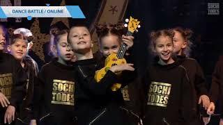 Todes Fest Казань 2018. Батл. Тодес Сочи. Группа 8 (дети, высшая лига)