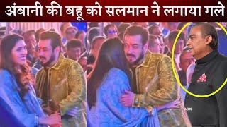 Salman Khan Hugs Ambani Elder Daughter in Law Shloka Mehta at 25 Years of Reliance