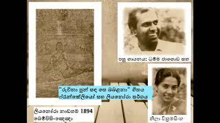 රුවිනා පුන් සඳ සෙ Ruvina Pun Sanda se Neela & Dhamma Jagoda Liyanora