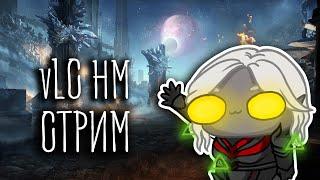 ЦИТАДЕЛЬ ЛЮЦЕНТОВ vLC HM ( The Elder Scrolls Online ) СТРИМ