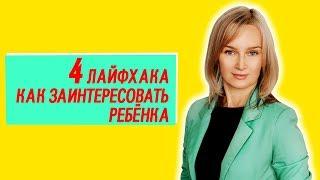 Как заниматься дома с ребёнком.