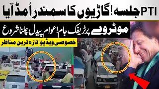 PTI Swabi Jalsa | Traffic Jam on Motorway | Exclusive Video | Muash News