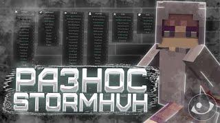 ‍НОВЫЙ БЕСПЛАТНЫЙ ЧИТ‍СНЁС ВЕСЬ StormHvH‍SUNRISE‍StormHVH‍NORENDER‍Minecraft Cheat