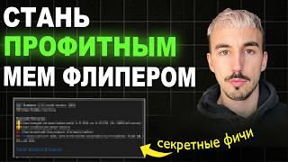 Мемкоины на Иксы: 5 Секретов, Которые Вы Должны Знать