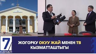 КЫРГЫЗ УЛУТТУК УНИВЕРСИТЕТ МЕНЕН БЕШ ЖЫЛДЫК КЕЛИШИМ ТҮЗҮЛДҮ