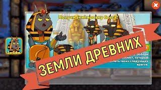 Hustle Castle  Земли древних Кэтрис   lands of the ancients