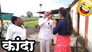 जावई दारूडा  जावई जोरात madhukar kute  sharad kute comedy  माऊली कुटे 🫢 शीतल कुटे  marathi