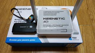 Роутер KEENETIC 4G не видит USB модем Решение Здесь