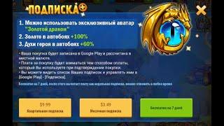 Idle Heroes - Подключение недельной подписки каждую неделю БЕСПЛАТНО!! Буст аккаунта на старте.