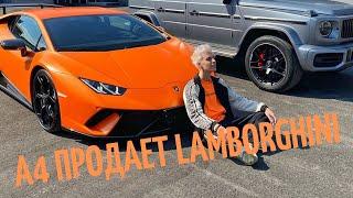 Влад Бумага А4 продает свой Lamborghini Huracan Performante