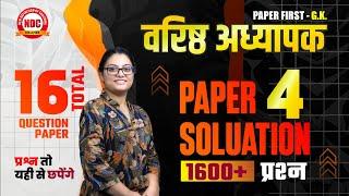 2nd Grade(Senior Teacher) || First Paper Test Series Solution || Test -04 By #Richa mam || 16 Papers