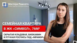 ДИЗАЙН-ПРОЕКТ ДЛЯ СЕМЕЙНОЙ ПАРЫ С ДОЧКОЙ, дизайн 2024 года | Мастера Ремонта — Москва