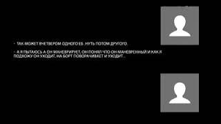 Переговоры офицеров оперативного командования ВМФ  РФ с командирами боевых кораблей