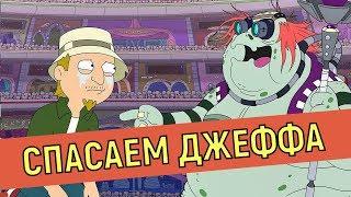 American Dad Apocalypse Soon  Спасаем Джеффа  Save Jeff Fischer 