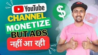 Channel Monetize But Ads Not Showing Problem Solve In 2023 | Video Pe Ads Nahi Aa Rahi Kya Kare