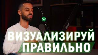 Практика визуализации желаний / Анар Дримс