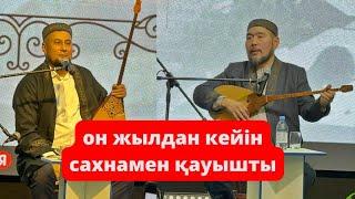 Ел күткен айтыс. Саадат Нұрманов & Балғынбек Имашев #айтыс