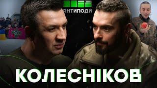 Колесніков: як вижити в концтаб0рі, пол0н, голод, зрадники, чому мова важлива, повернення додому