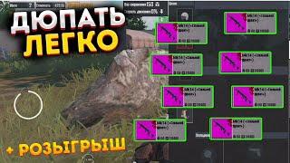 НОВЫЙ ДЮП В METRO ROYALE 2.0, PUBG MOBILE, МЕТРО РОЯЛЬ КАК ДЮПАТЬ ВЕЩИ И ОРУЖИЯ, БАГИ, БАГ