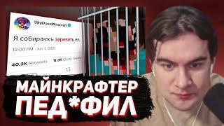 БРАТИШКИН СМОТРИТ - Майнкрафт-Ютуберы, Севшие в Тюрьму