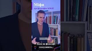 Висновок: необхідність філософії для кожного нового покоління... Філософський четвер #14.12