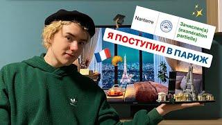 ПОСТУПЛЕНИЕ ЗАГРАНИЦУ // ВЫУЧИЛ ЯЗЫК ЗА ГОД