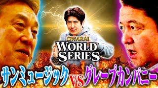 関東お笑い二大勢力が12月26日ついにタイマンライブ‼️関東お笑い頂上決戦