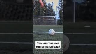 Вот почему нельзя бить наклболом! #freekick #knucleball #наклбол #штрафныеудары #football #футбол