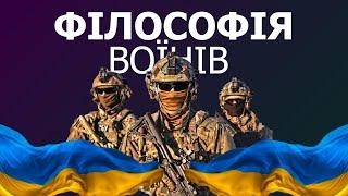 Не обирали вмирати: Україні необхідна філософія воїнів